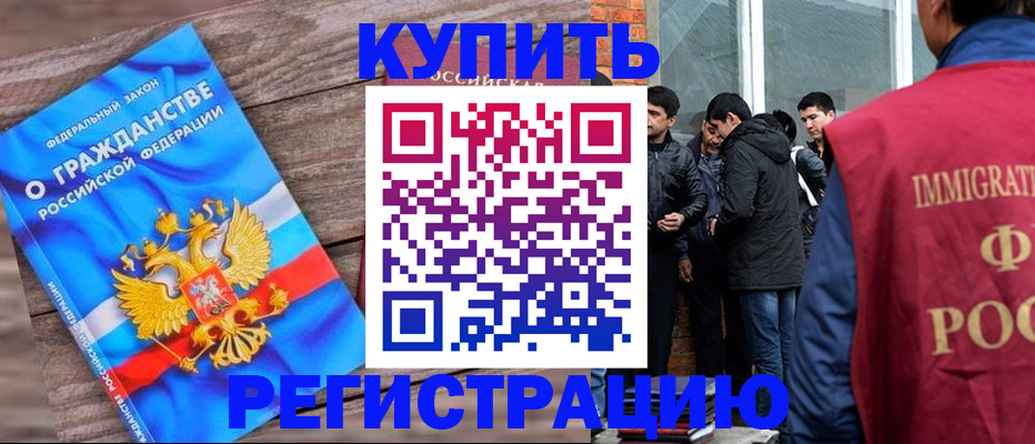 купить прописку в Лукоянове